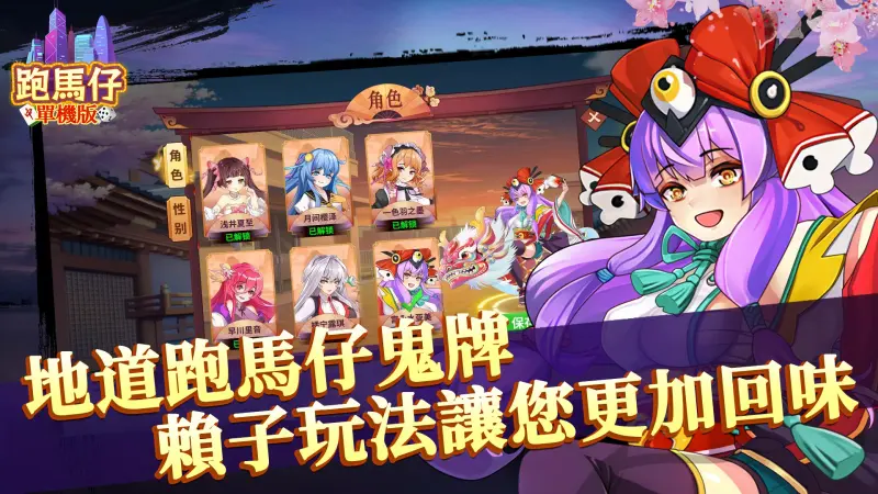 跑馬仔單機版-廣東麻雀,13張麻將聯網遊戲 screenshot 3