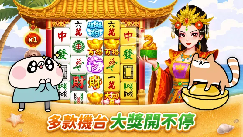 麻將 神來也麻將－台灣16張、麻雀 screenshot 6