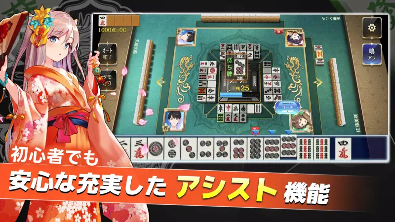 麻雀 天極牌 1人で1局から楽しめる友達対戦型ゲーム! screenshot 3