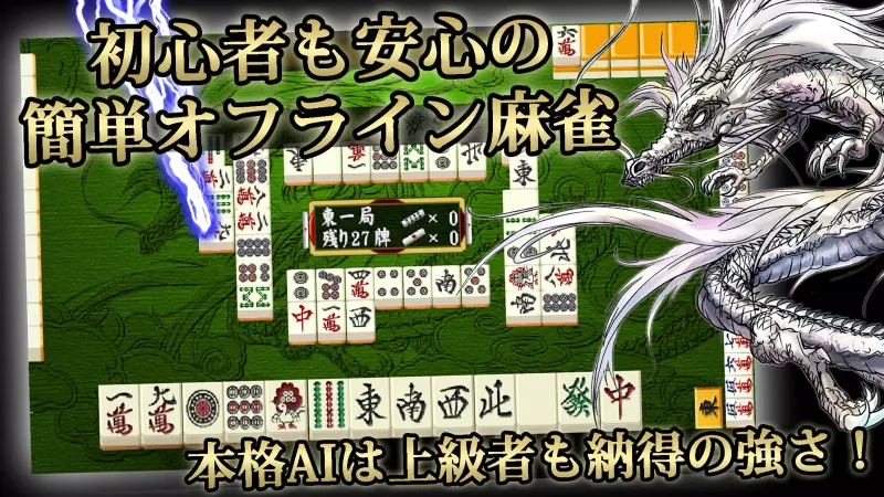 Mahjong Rising Dragon-Japanese screenshot 4