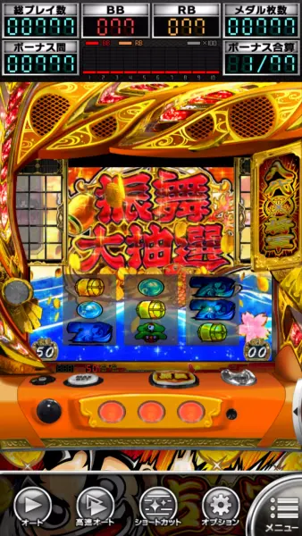 吉宗3【大都吉宗CITYパチスロ】 screenshot 5