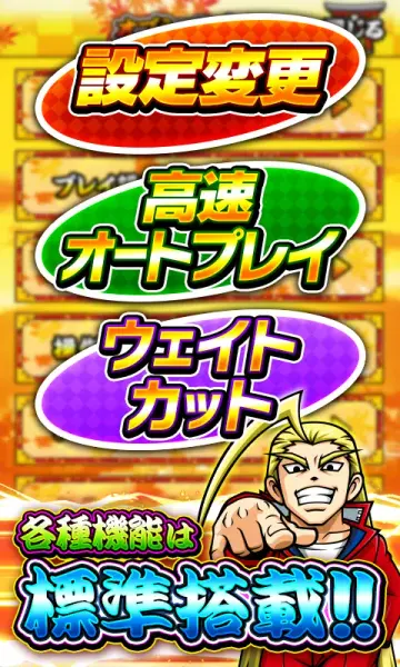 押忍!番長3【大都吉宗CITYパチスロ】 screenshot 3