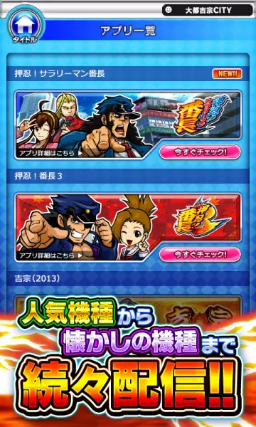 押忍!サラリーマン番長【大都吉宗CITYパチスロ】 screenshot 4