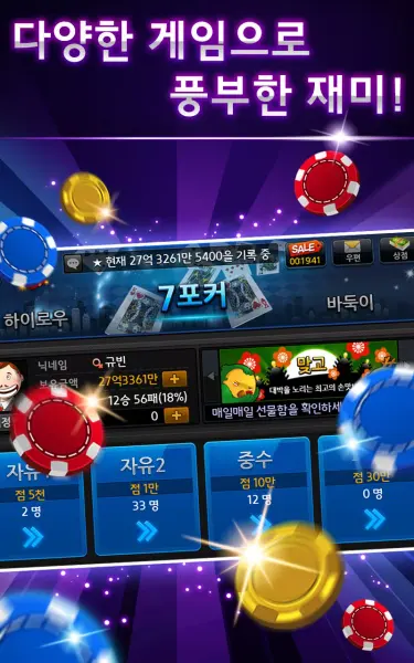 클럽포커 온라인 - 하이로우,7포커,바둑이 screenshot 2