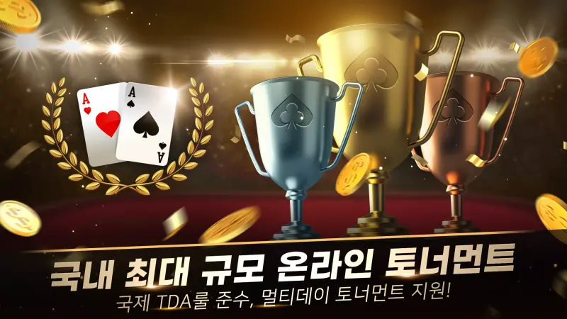WPL Texas Hold'em, MTT, Sit&Go screenshot 3