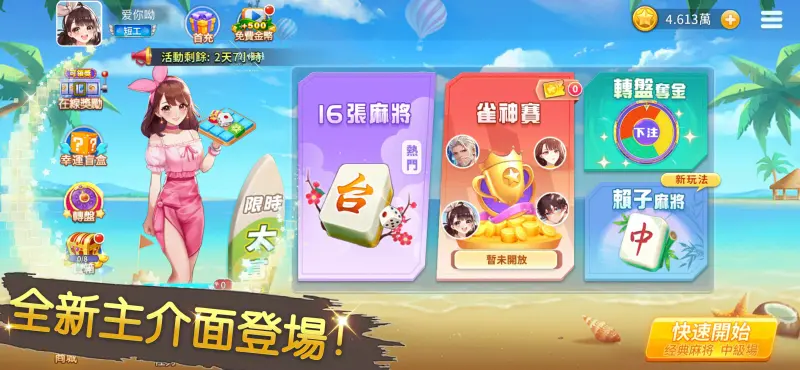 台灣麻將(十六張麻將) - 台灣麻將 單機版 麻雀單機遊戲 screenshot 1